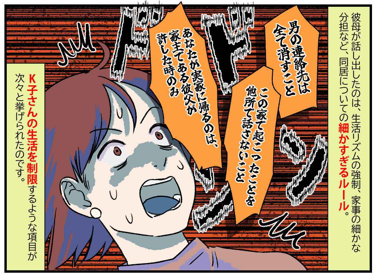 画像3: 【4コマ漫画】生活リズムの強制！ 同居についての細かすぎるルール