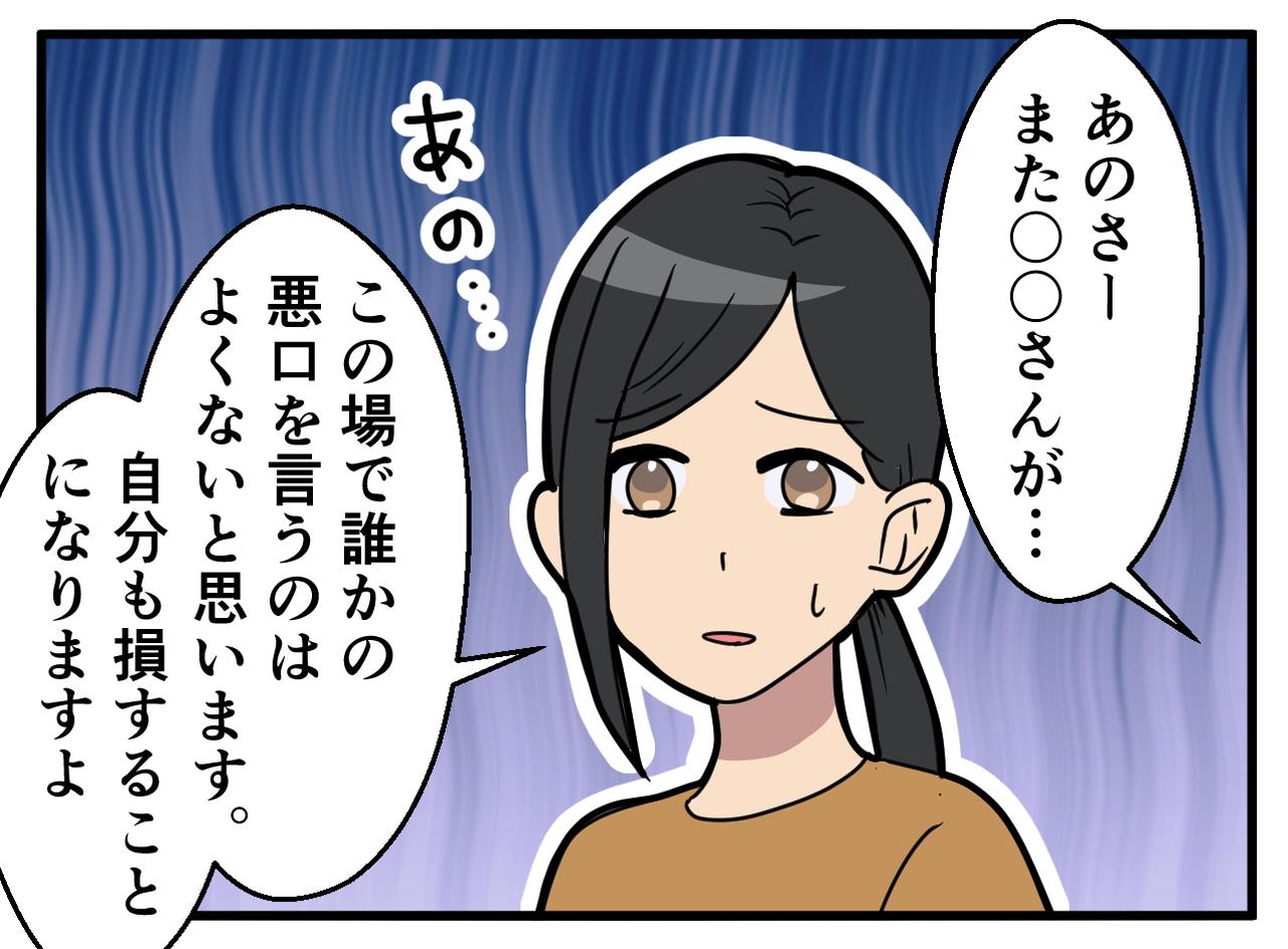 画像3: 【4コマ漫画】正直苦手な「愚痴と悪口」を連発するママ友