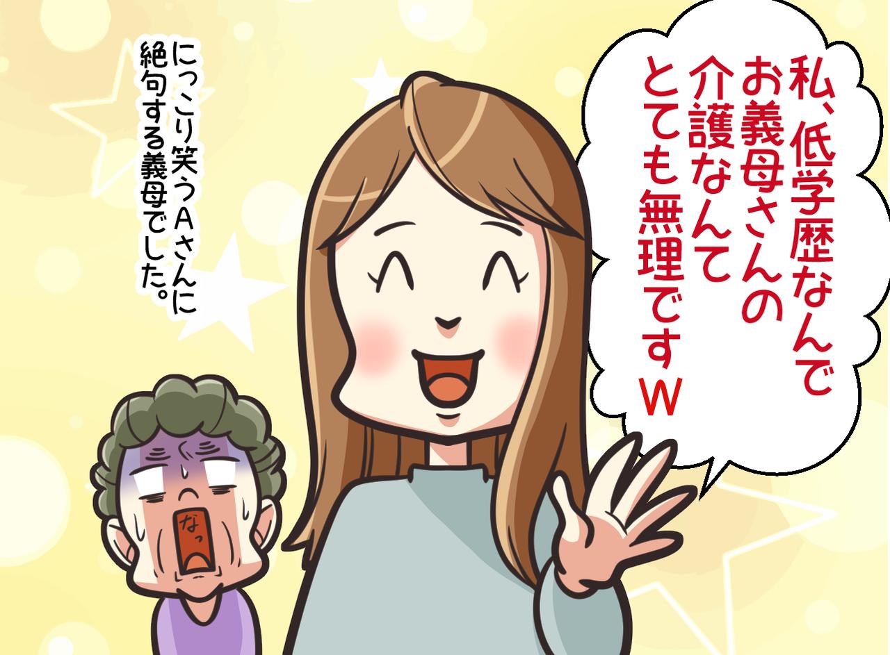 画像4: 【4コマ漫画】超学歴主義の義実家