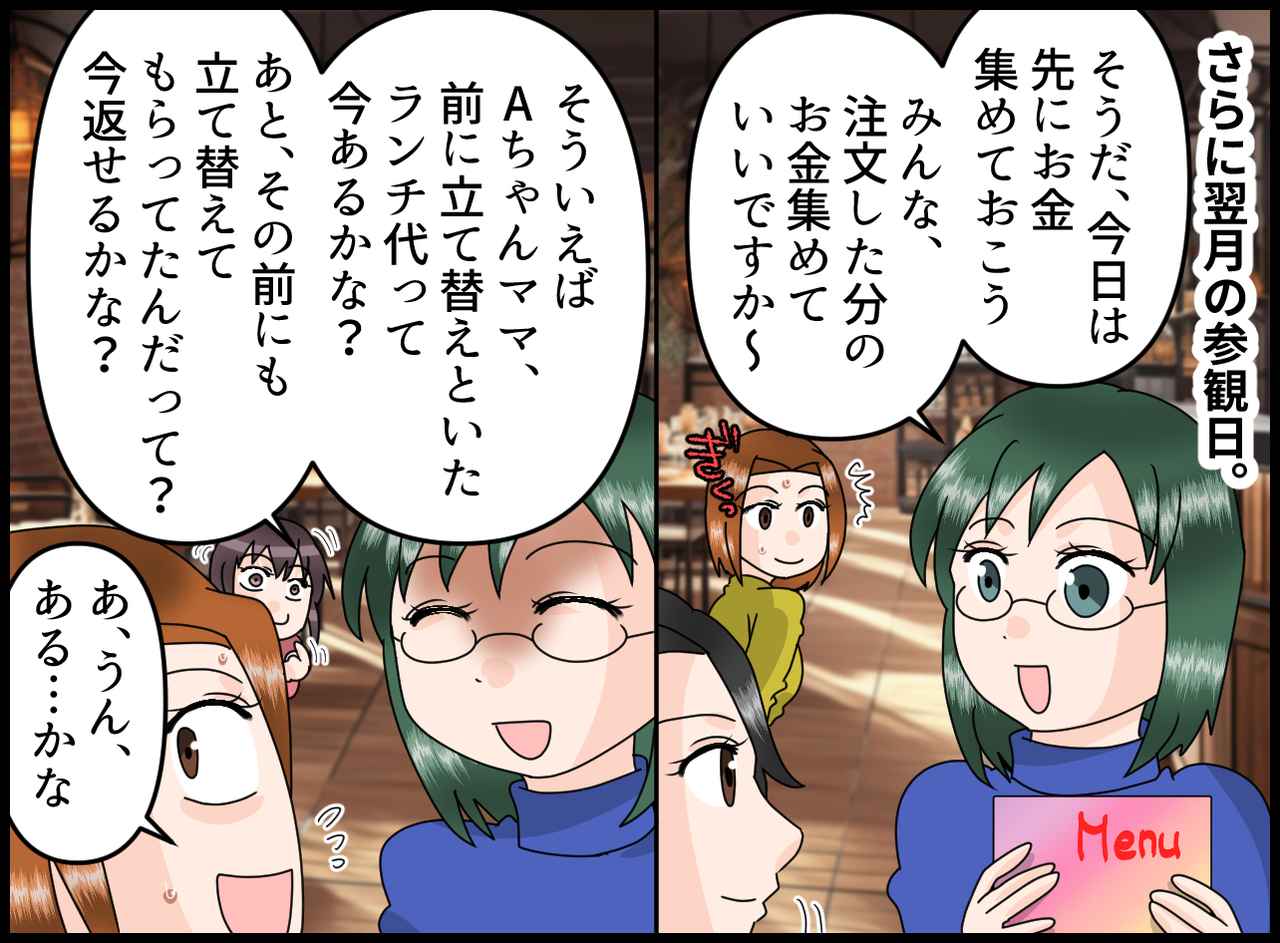 画像4: 【4コマ漫画】ママ友とのランチ会に誘われ……