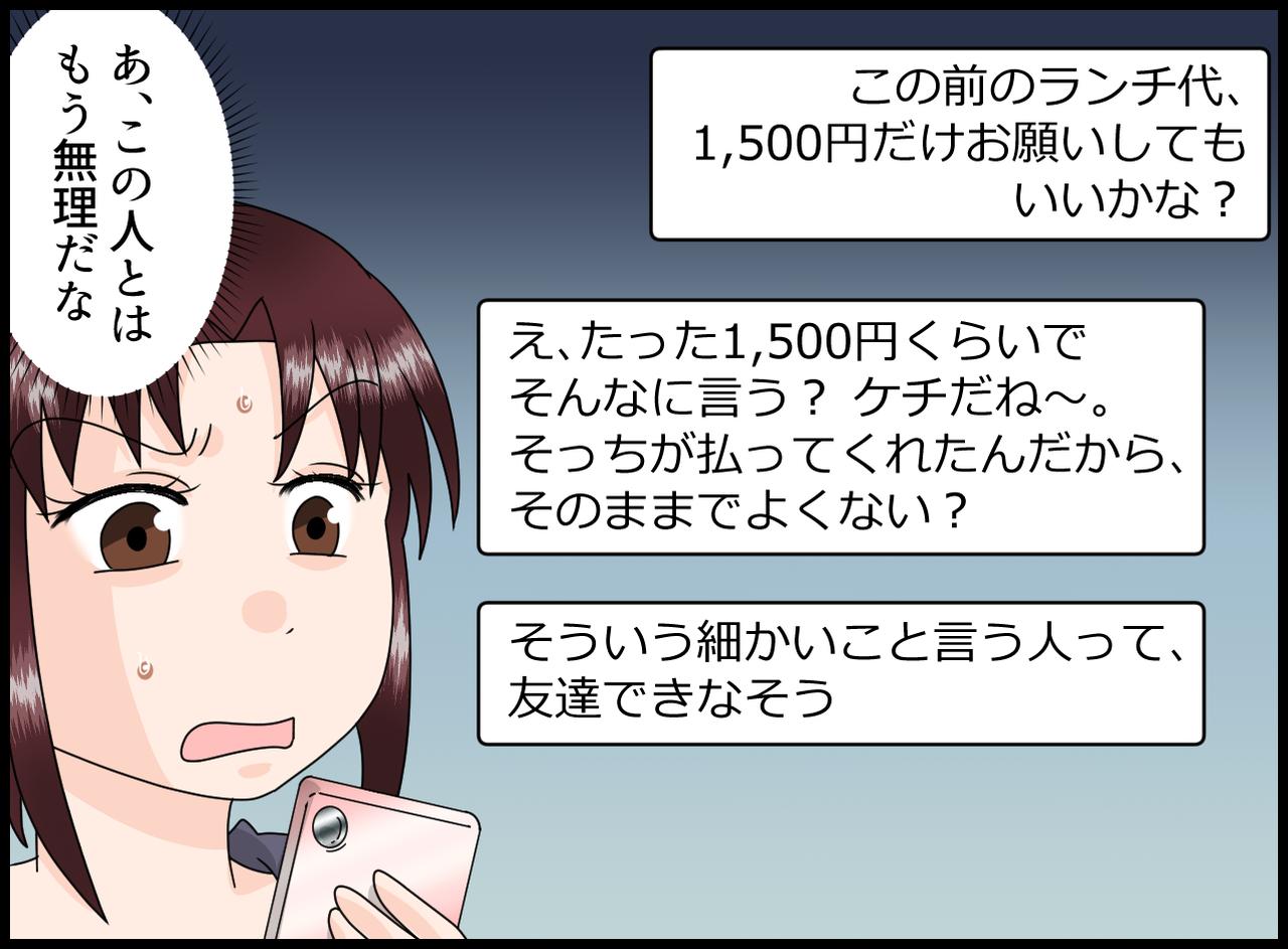 画像3: 【4コマ漫画】ママ友との楽しいランチ、しかし会計時に……