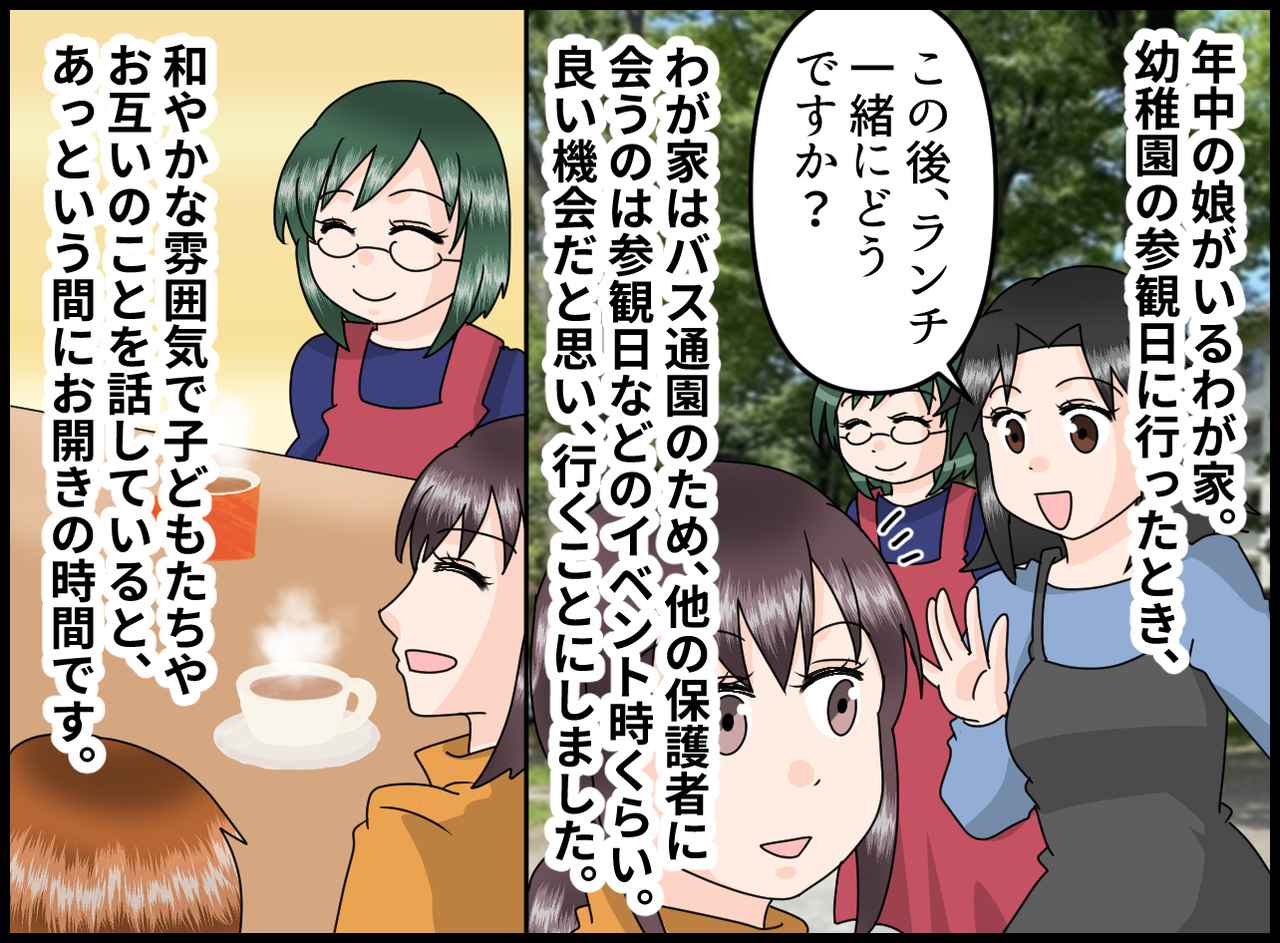 画像1: 【4コマ漫画】ママ友とのランチ会に誘われ……