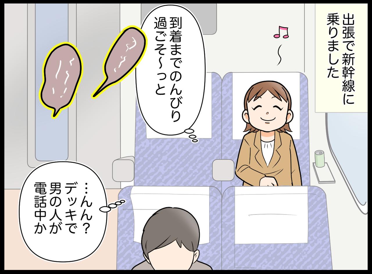 画像1: 【4コマ漫画】それってマナー違反じゃない？