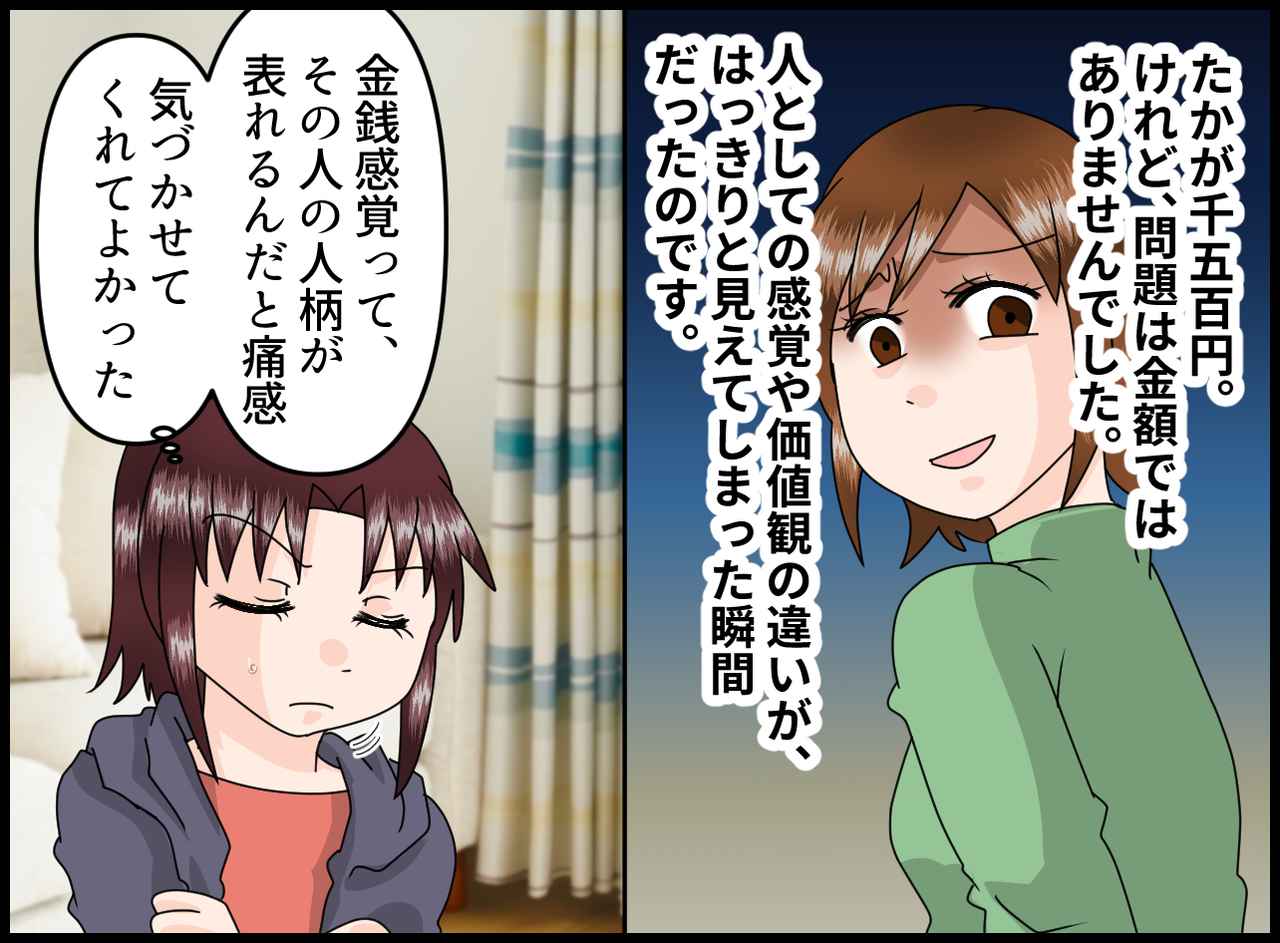 画像4: 【4コマ漫画】ママ友との楽しいランチ、しかし会計時に……