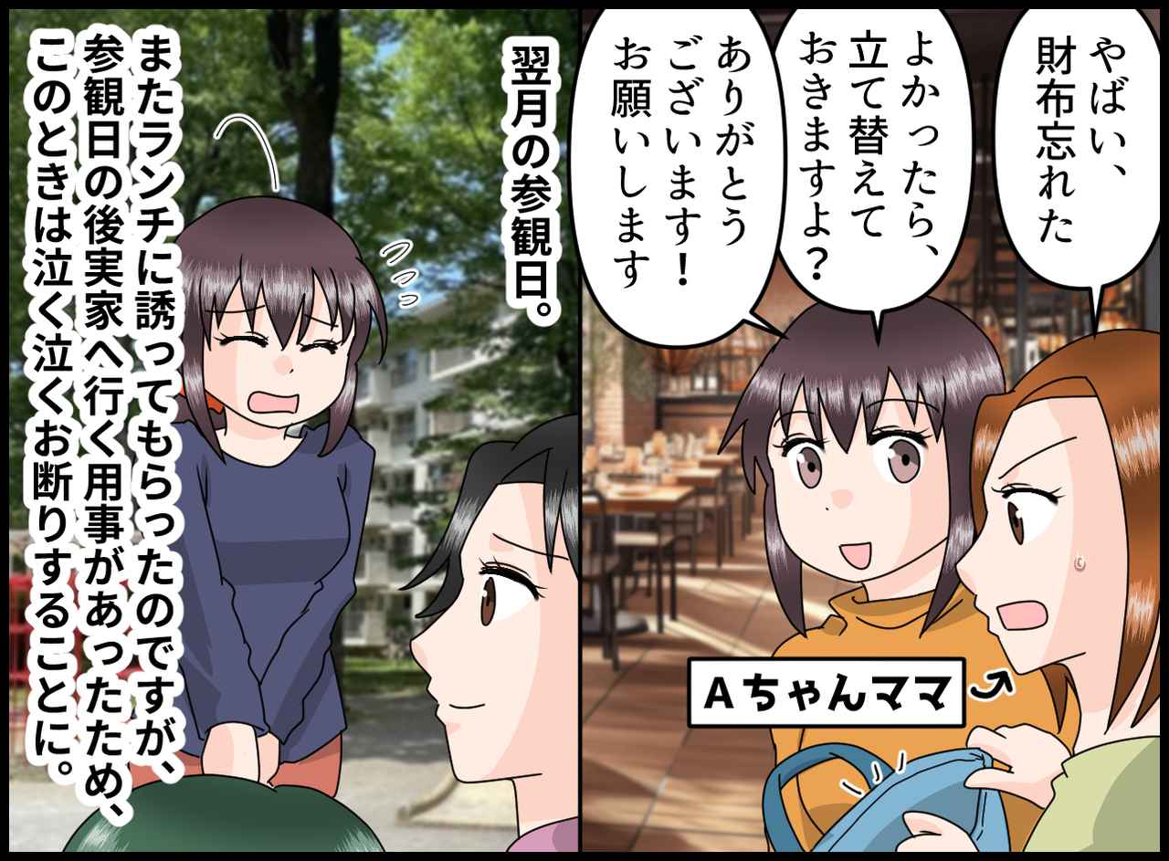 画像2: 【4コマ漫画】ママ友とのランチ会に誘われ……