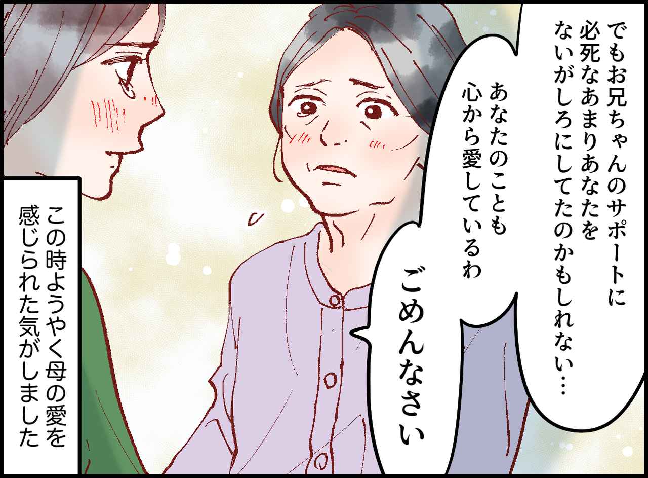 画像4: 【4コマ漫画】兄ばかりずるい！「私は愛されていない」と思っていたけど……