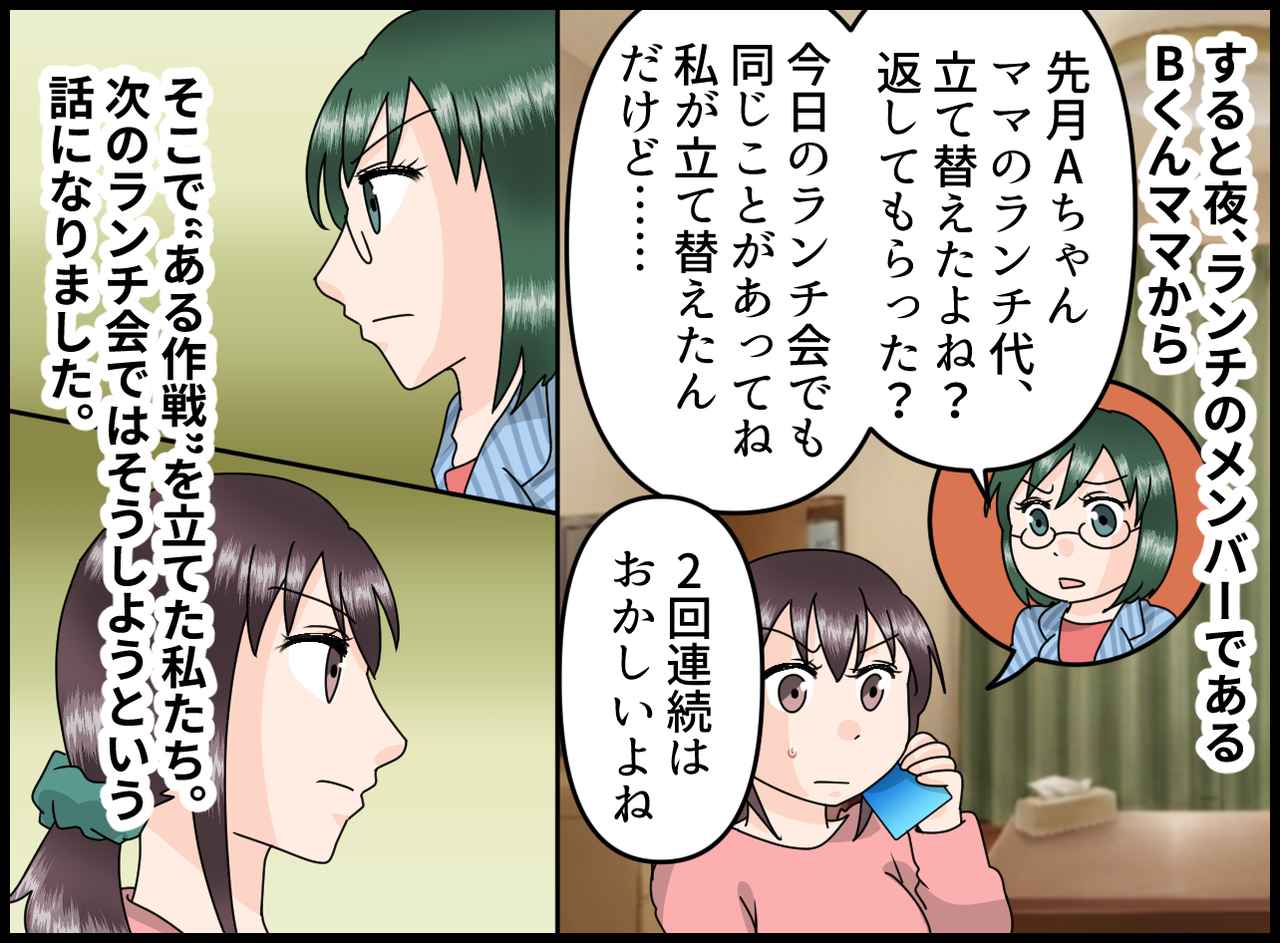 画像3: 【4コマ漫画】ママ友とのランチ会に誘われ……