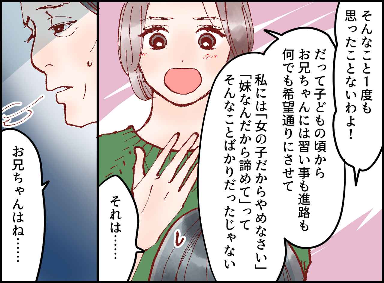 画像2: 【4コマ漫画】兄ばかりずるい！「私は愛されていない」と思っていたけど……