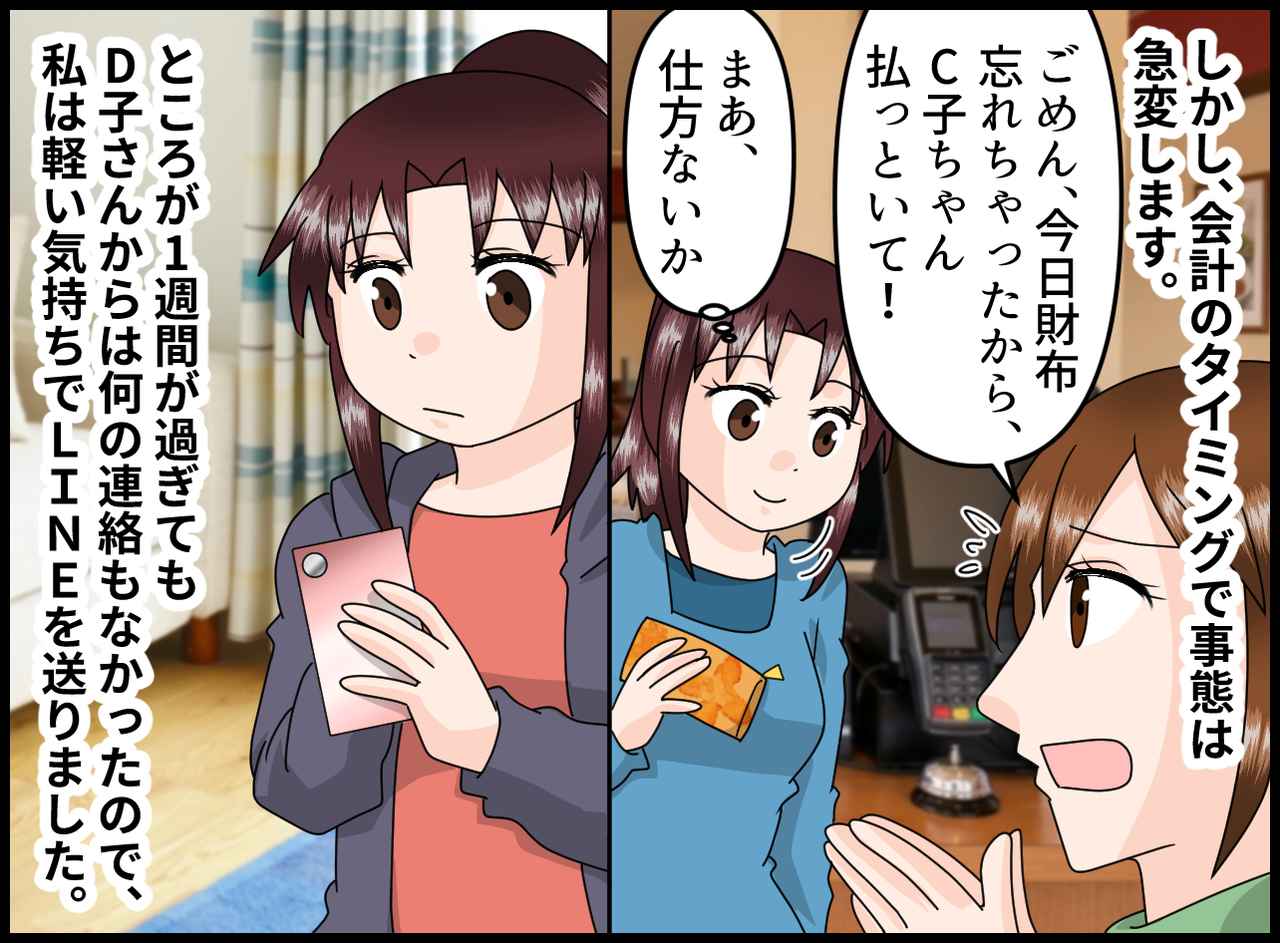 画像2: 【4コマ漫画】ママ友との楽しいランチ、しかし会計時に……