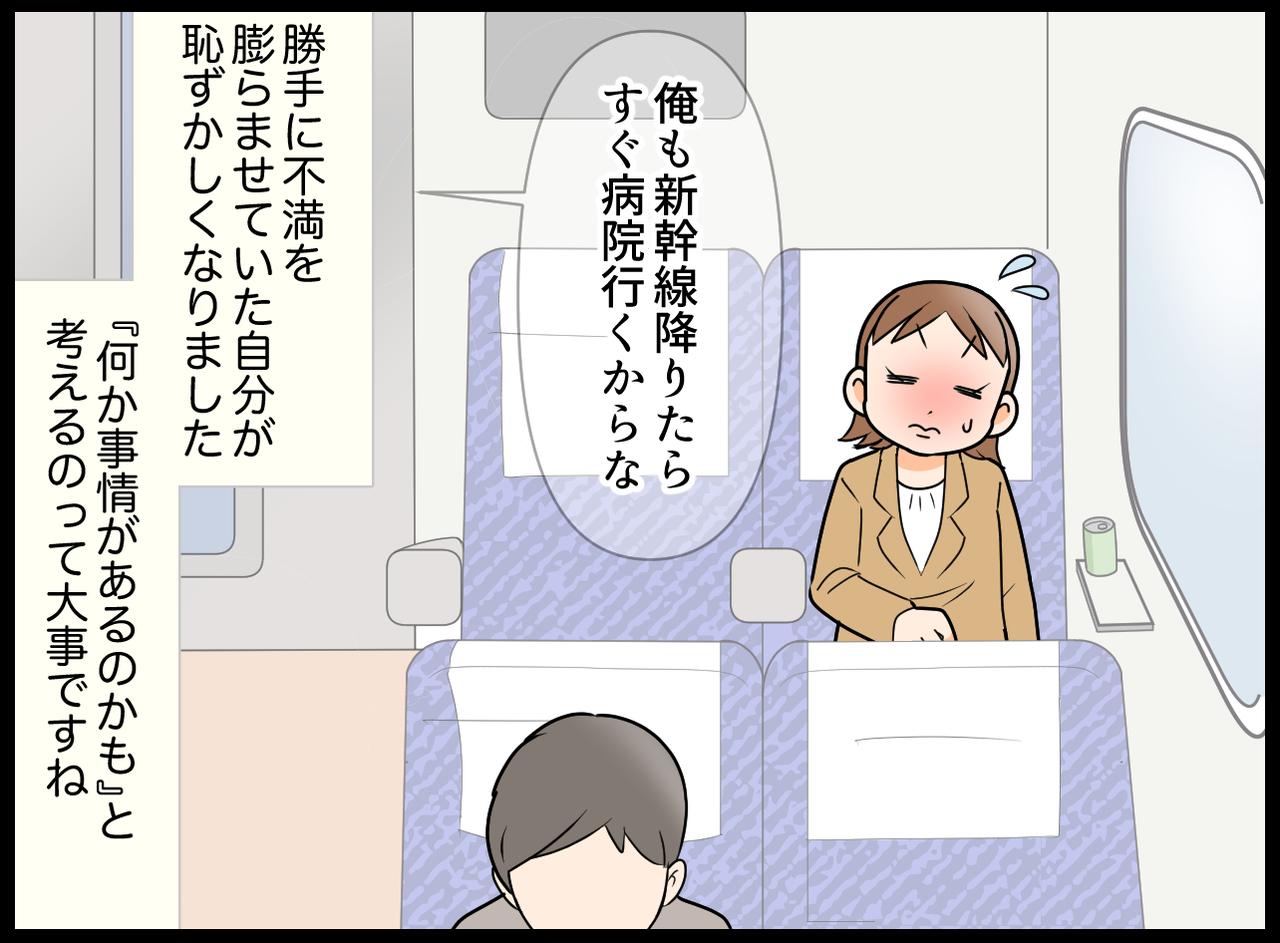 画像4: 【4コマ漫画】それってマナー違反じゃない？