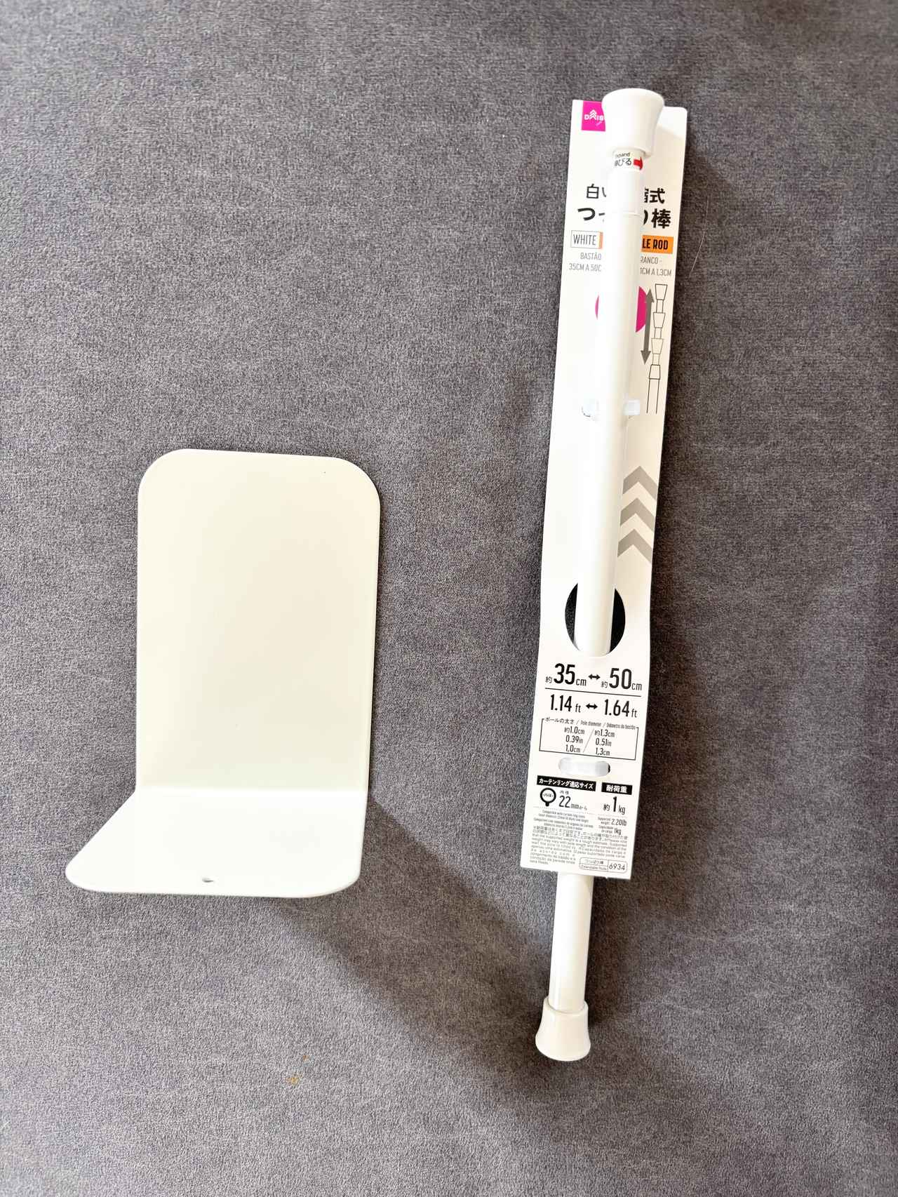 画像: 使用するアイテムはこちら