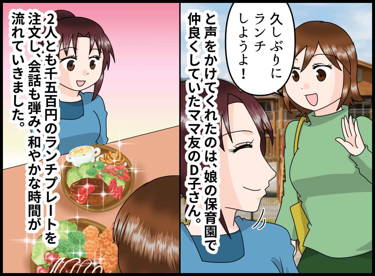 画像1: 【4コマ漫画】ママ友との楽しいランチ、しかし会計時に……