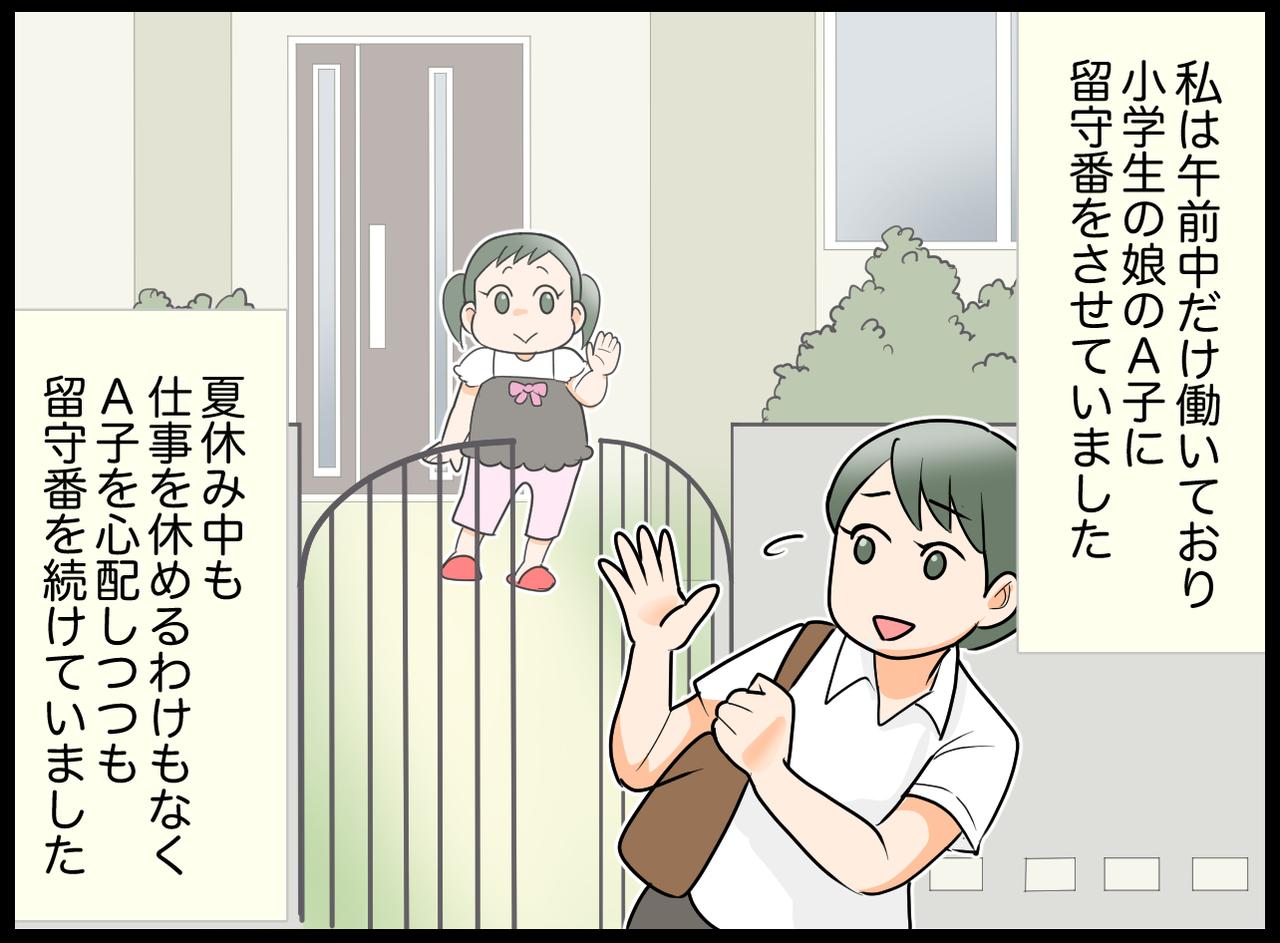 画像1: 【4コマ漫画】心配だけど休めないし……