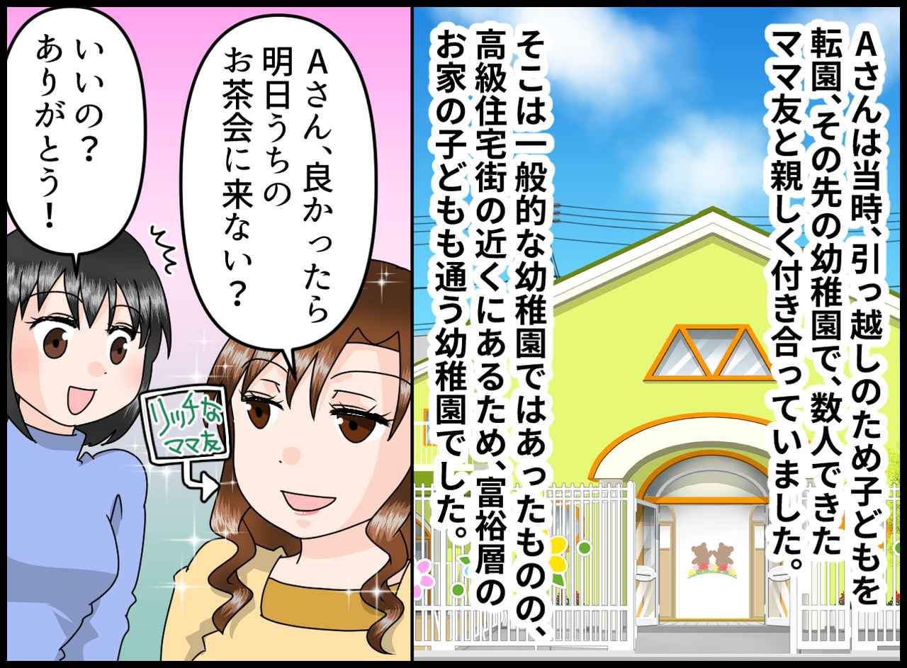 画像1: 【4コマ漫画】リッチなママ友にお茶会へ誘われ……