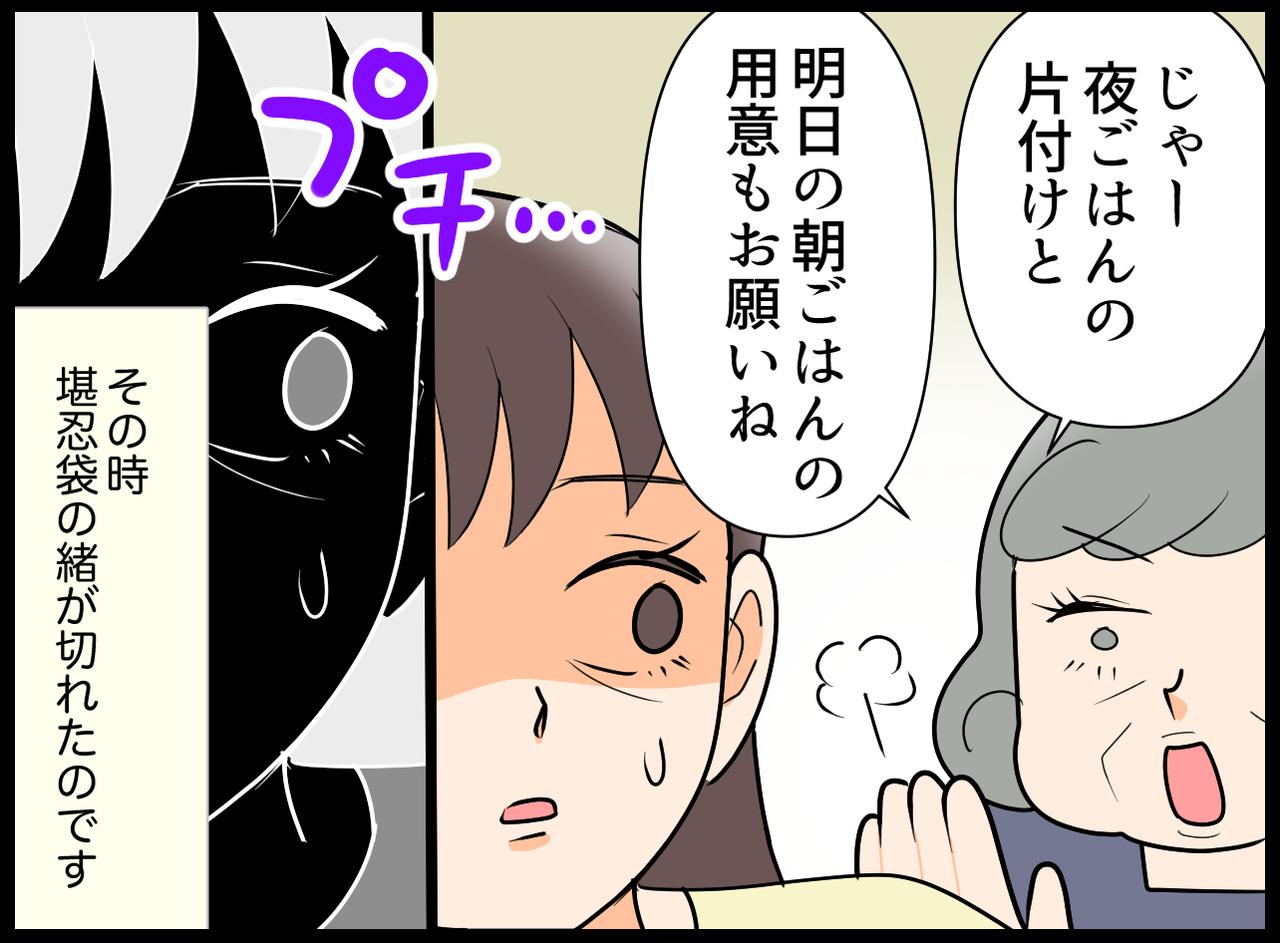 画像2: 【4コマ漫画】嫁なんだから当然でしょ