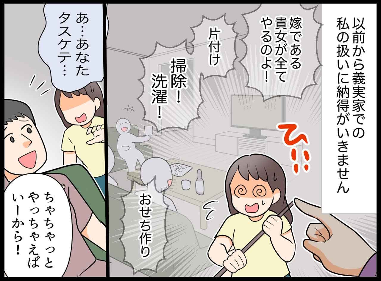 画像1: 【4コマ漫画】嫁なんだから当然でしょ