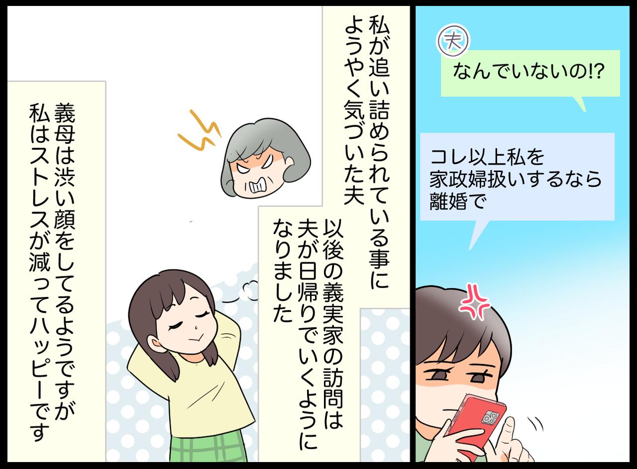 画像4: 【4コマ漫画】嫁なんだから当然でしょ