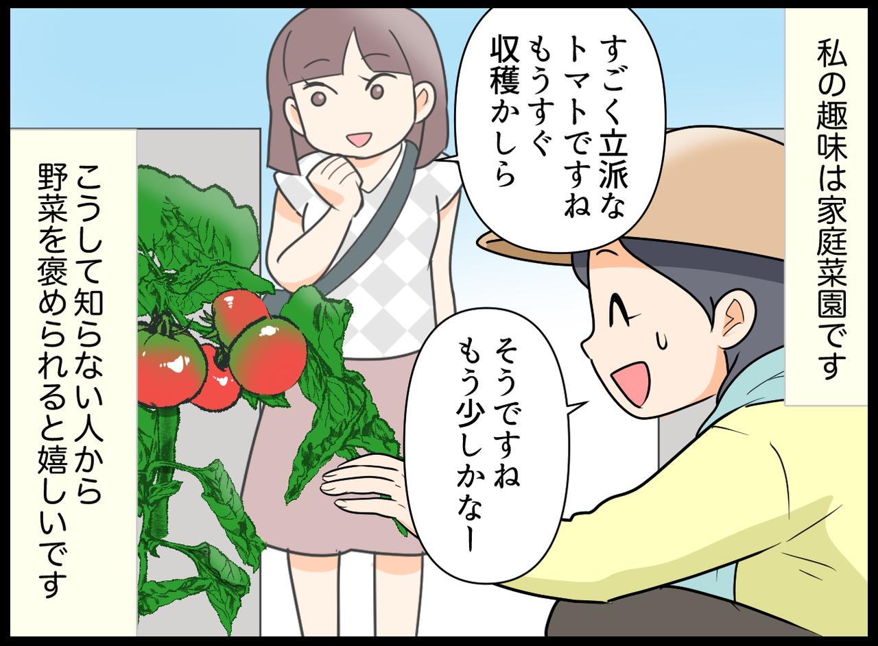 画像1: 【4コマ漫画】収穫が楽しみ～！