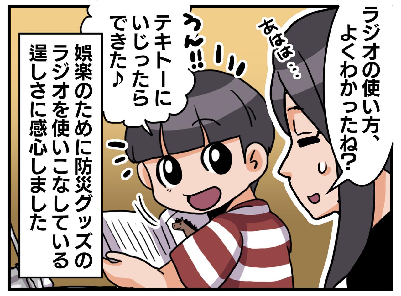 画像4: 【4コマ漫画】アレ？ 部屋から音が？