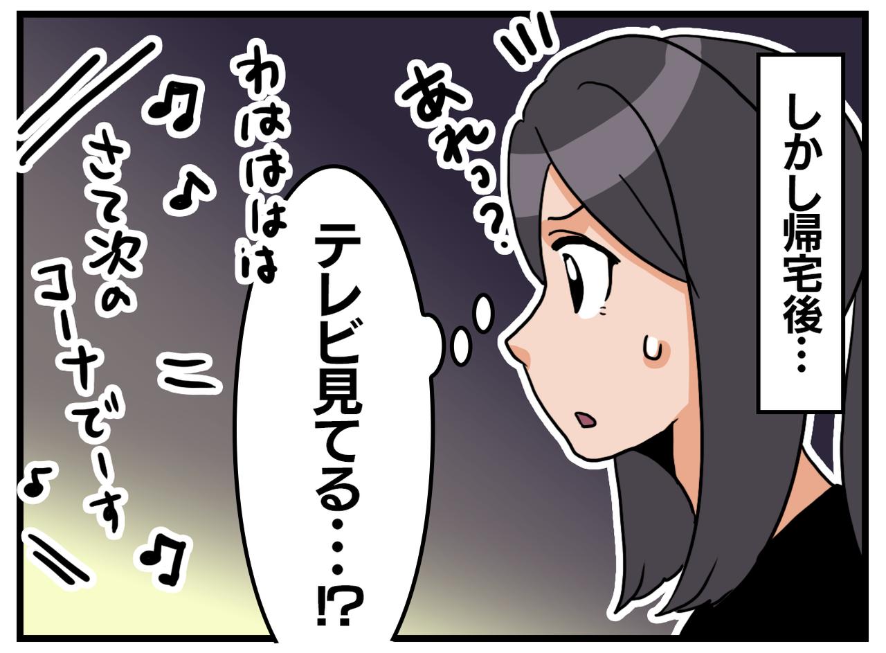 画像2: 【4コマ漫画】アレ？ 部屋から音が？