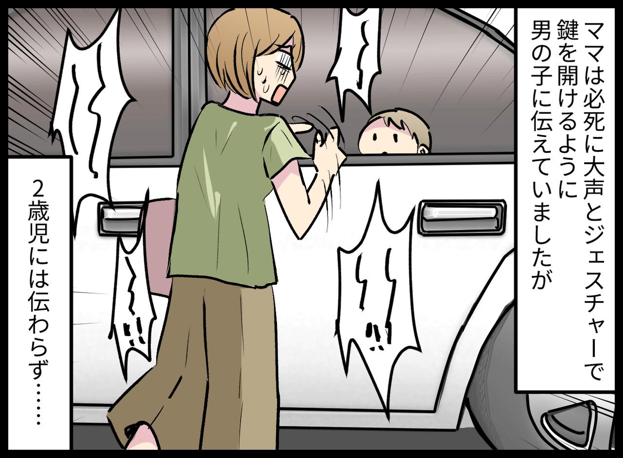 画像2: 【4コマ漫画】猛暑の駐車場で信じられないことが……