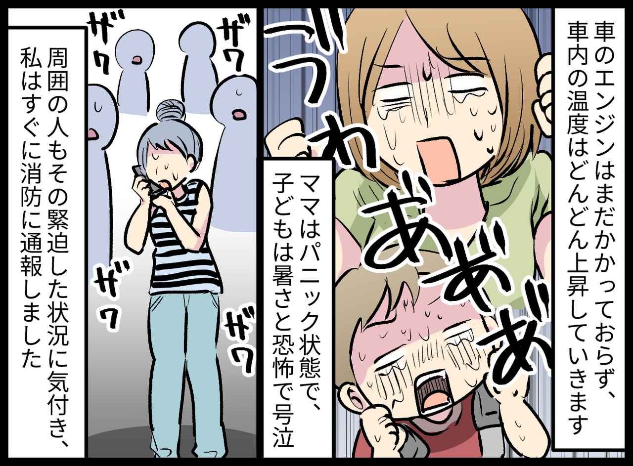 画像3: 【4コマ漫画】猛暑の駐車場で信じられないことが……