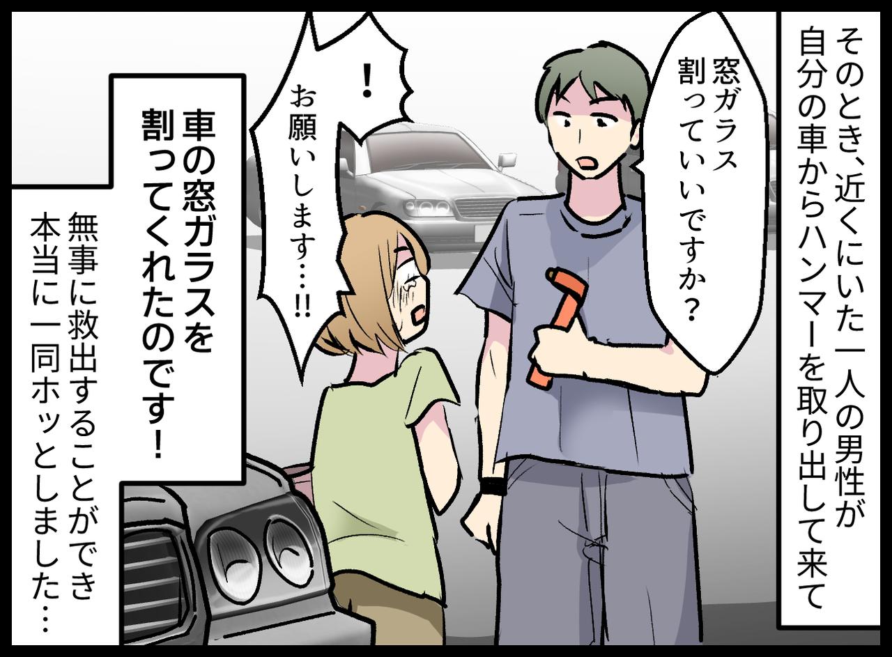 画像4: 【4コマ漫画】猛暑の駐車場で信じられないことが……