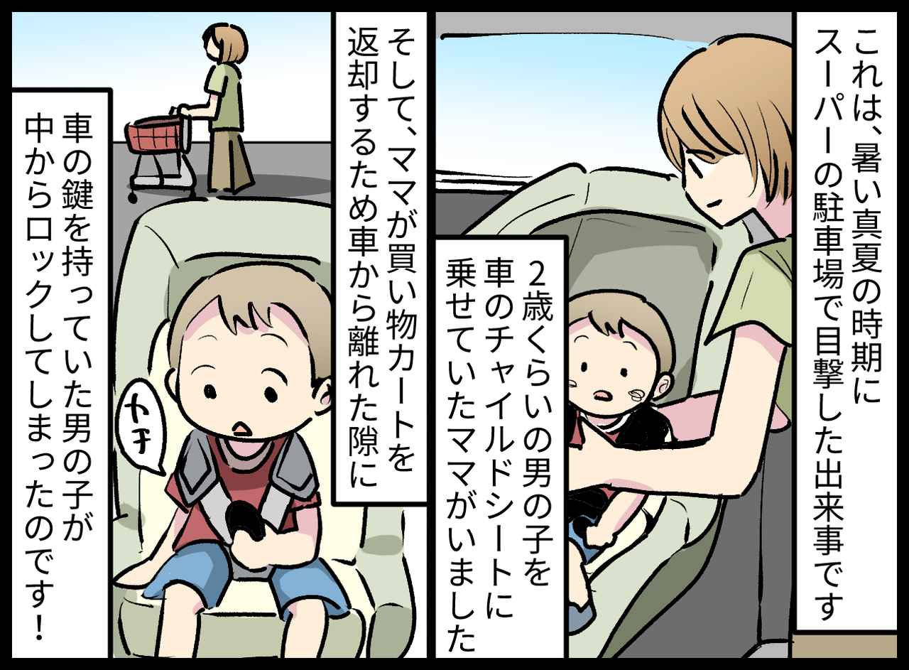 画像1: 【4コマ漫画】猛暑の駐車場で信じられないことが……