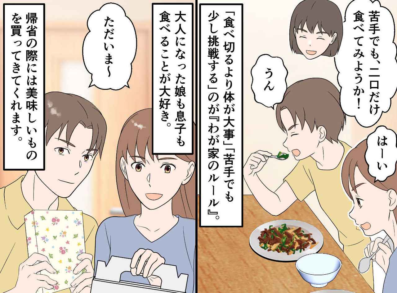 画像4: 【4コマ漫画】給食が食べ切れない子どもだった私