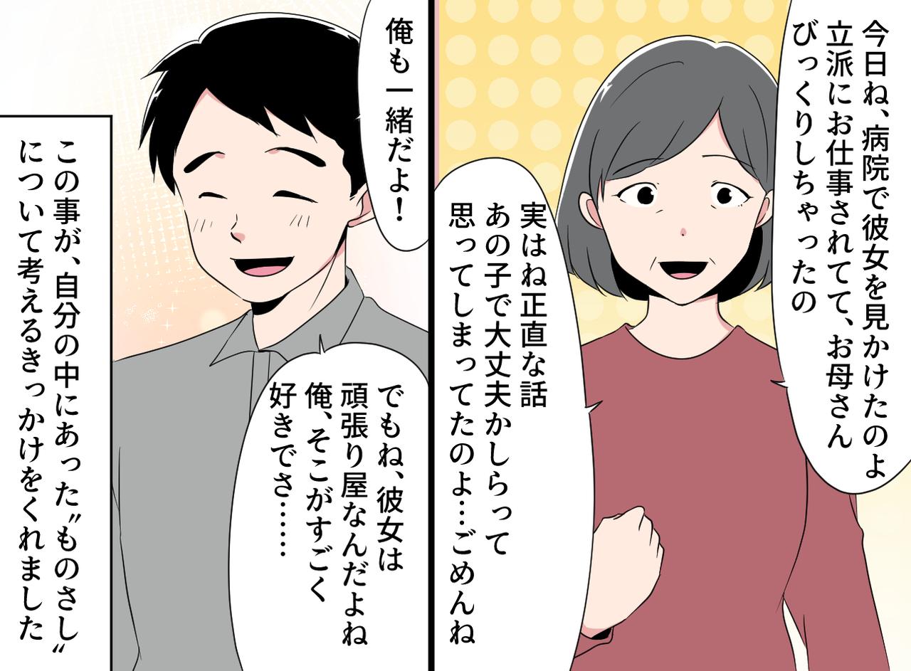 画像4: 【4コマ漫画】本当に大丈夫！？ 不安が渦巻く中で見た光景