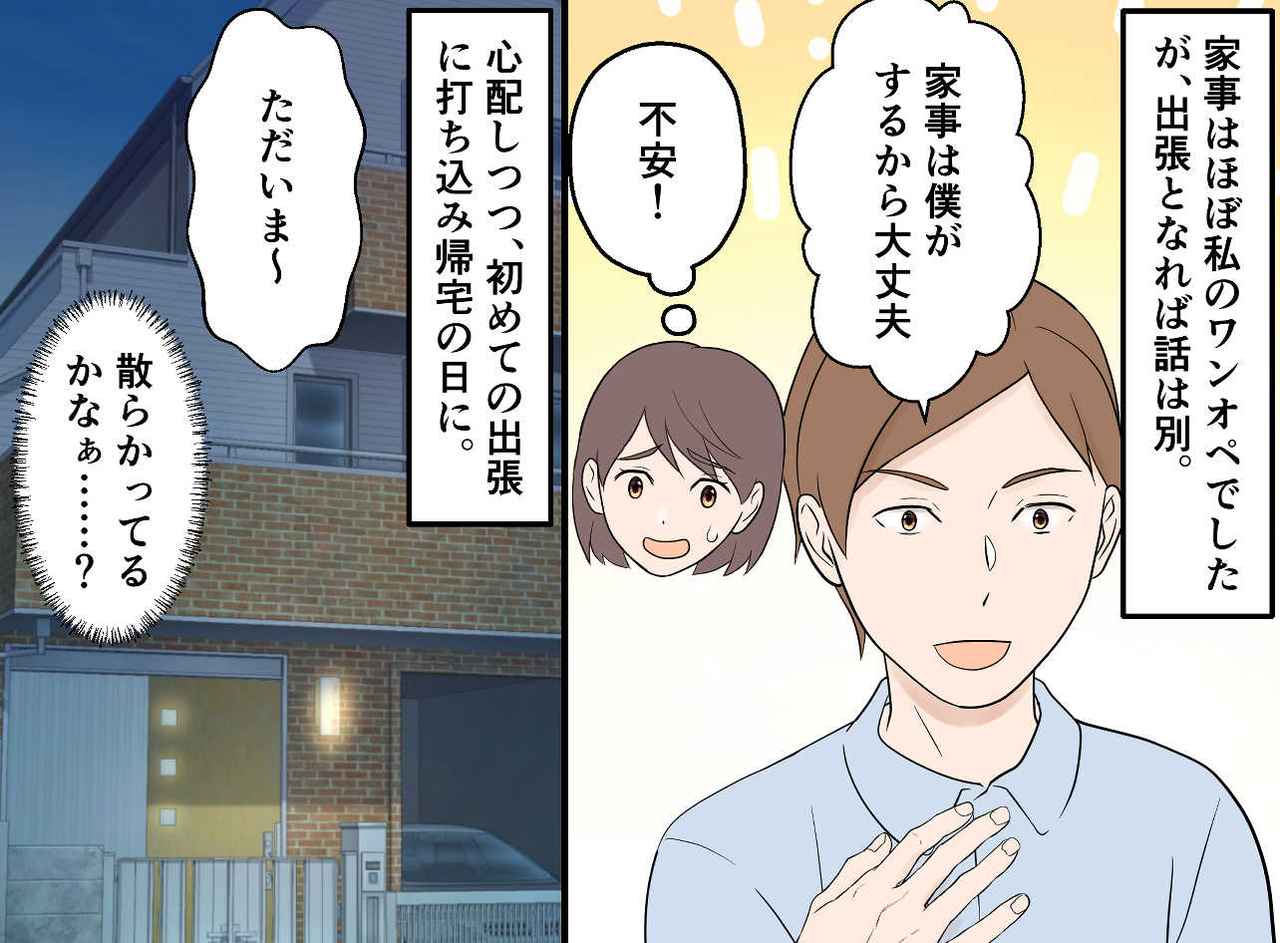 画像2: 【4コマ漫画】夫と息子を残し出張へ