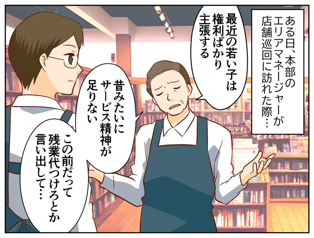 画像3: 【4コマ漫画】育休に入った店長の代わりにやってきた男性
