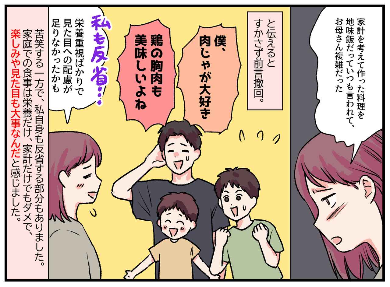 画像4: 【4コマ漫画】地味飯！ もっと映える食事にして！