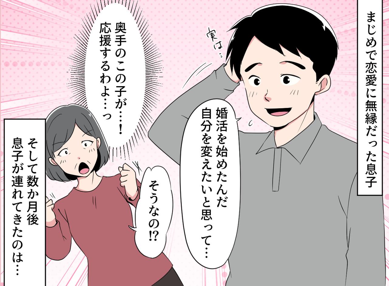 画像1: 【4コマ漫画】本当に大丈夫！？ 不安が渦巻く中で見た光景