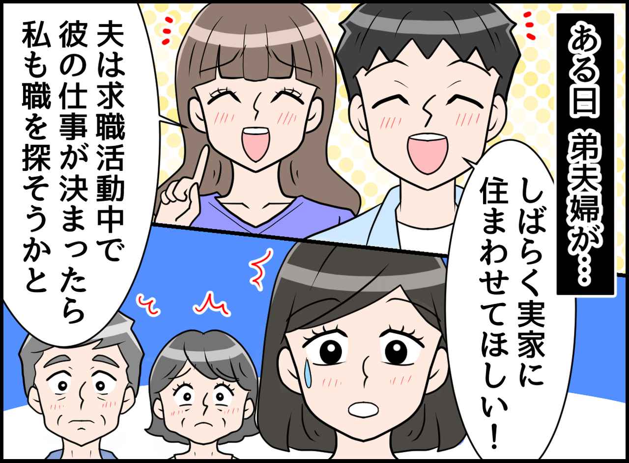 画像1: 【4コマ漫画】いつまでも働こうとしない弟夫婦