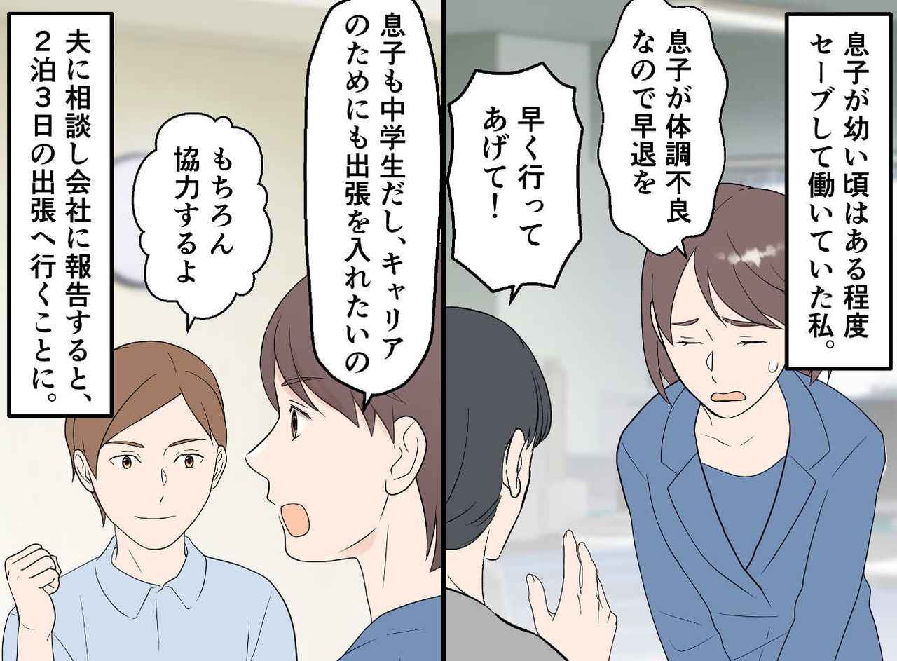 画像1: 【4コマ漫画】夫と息子を残し出張へ