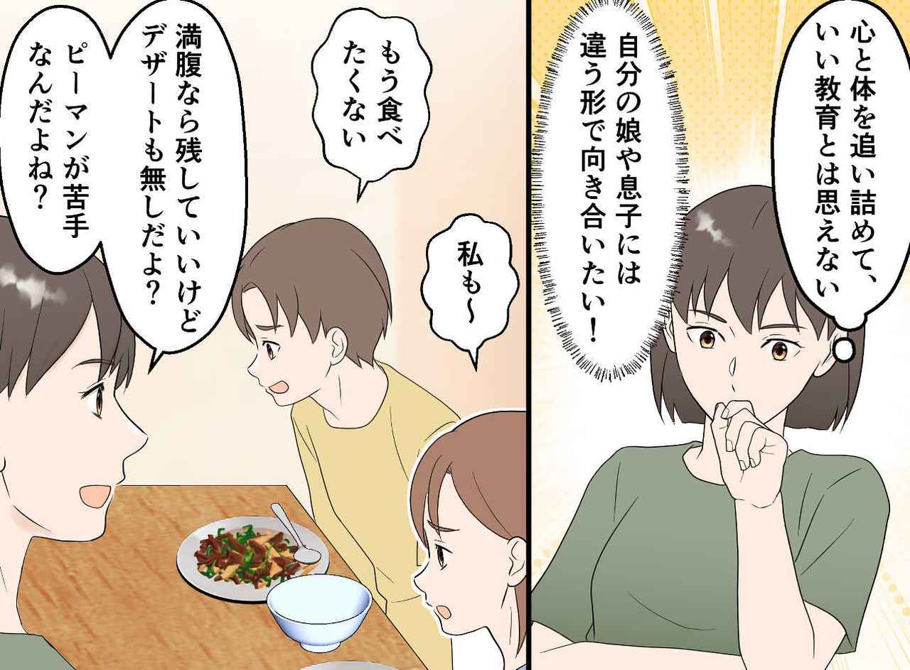 画像3: 【4コマ漫画】給食が食べ切れない子どもだった私