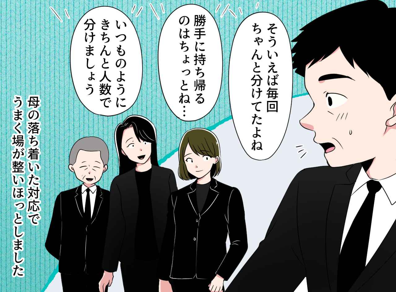 画像4: 【4コマ漫画】え！？ なんで！？ 全部持っていこうとする叔父