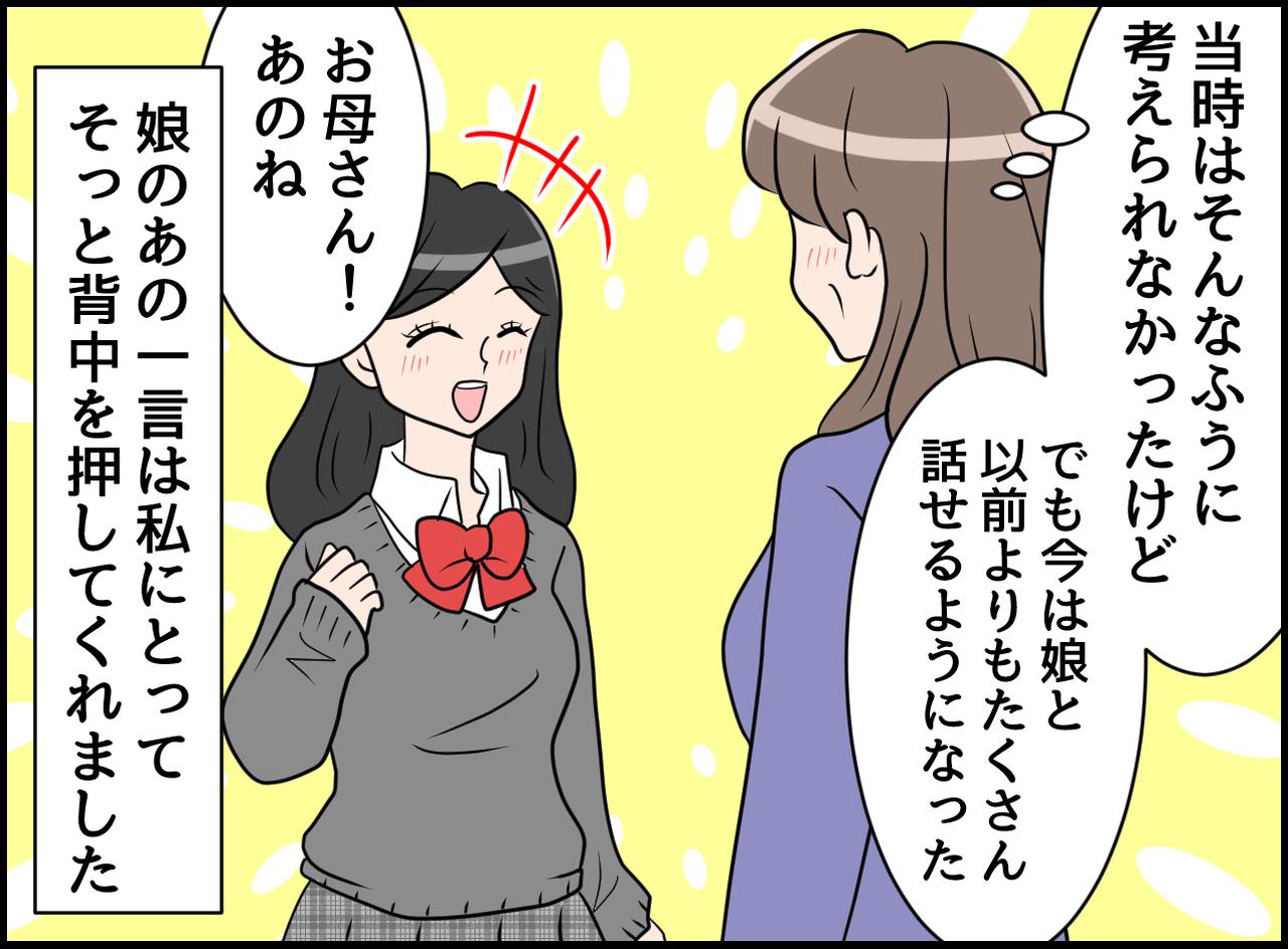 画像4: 【4コマ漫画】娘からの思いがけない本音とは