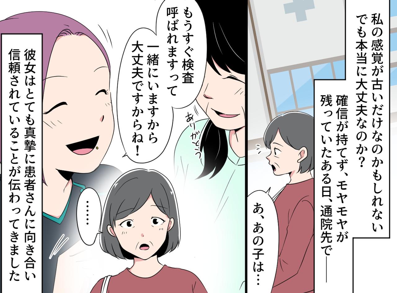 画像3: 【4コマ漫画】本当に大丈夫！？ 不安が渦巻く中で見た光景