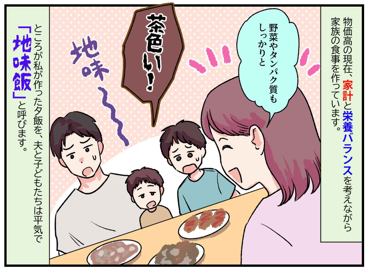 画像1: 【4コマ漫画】地味飯！ もっと映える食事にして！