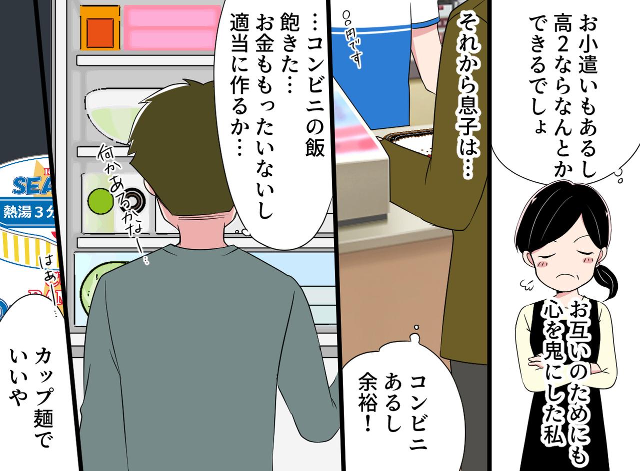 画像3: 【4コマ漫画】反抗期の息子の態度にとうとう……