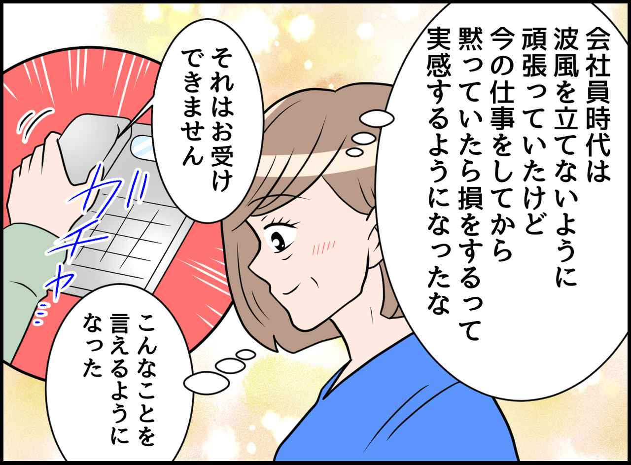 画像3: 【4コマ漫画】年月で変化していく私の価値観
