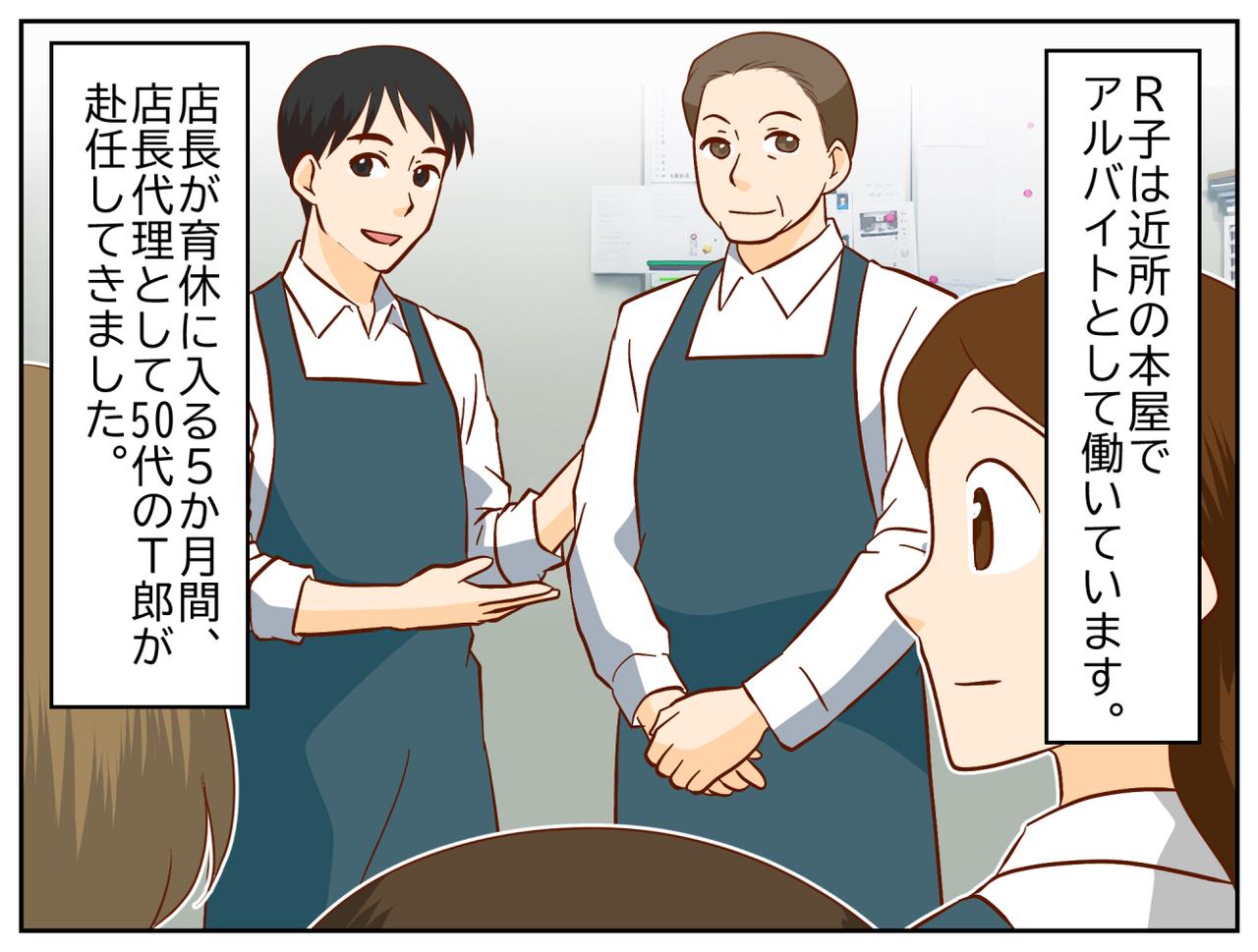 画像1: 【4コマ漫画】育休に入った店長の代わりにやってきた男性