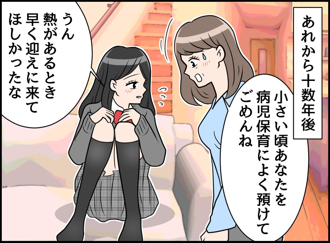 画像2: 【4コマ漫画】娘からの思いがけない本音とは