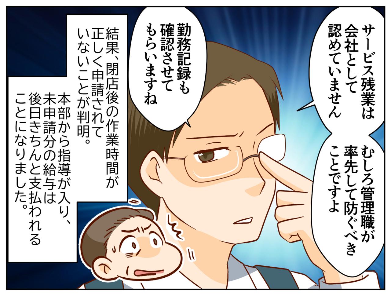画像4: 【4コマ漫画】育休に入った店長の代わりにやってきた男性