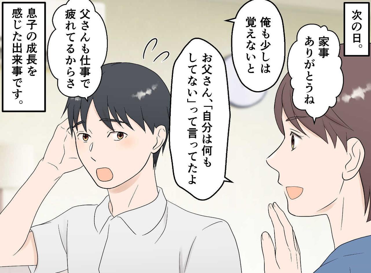 画像4: 【4コマ漫画】夫と息子を残し出張へ
