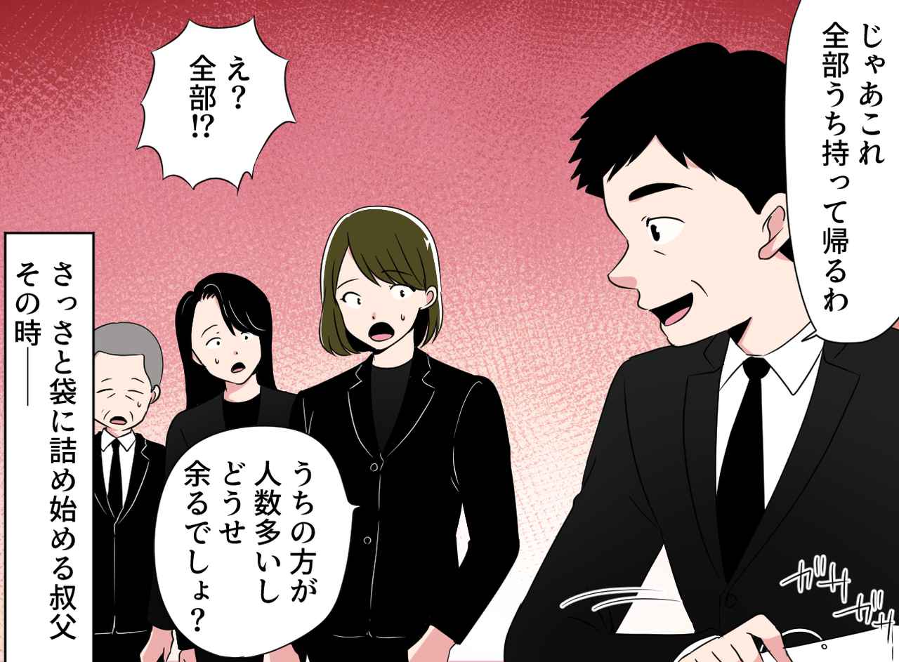 画像2: 【4コマ漫画】え！？ なんで！？ 全部持っていこうとする叔父