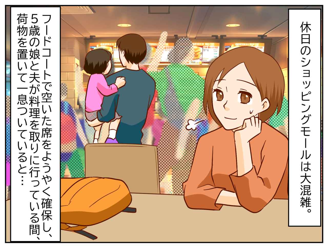 画像1: 【4コマ漫画】大混雑のフードコート
