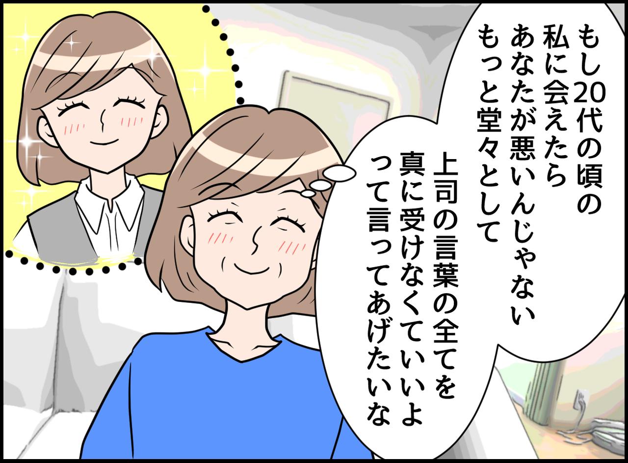 画像4: 【4コマ漫画】年月で変化していく私の価値観
